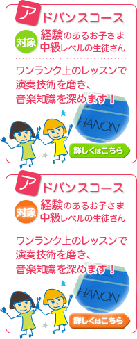 ピアノ教室のアドバンスコース