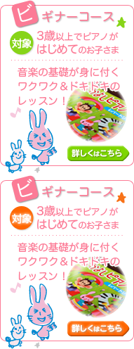 ピアノ教室のビギナーコース